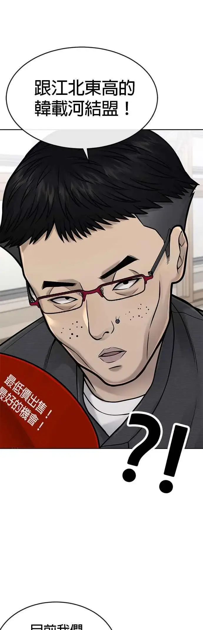 漫画《任务至上主义》第44话 白彩琳超爱金秀贤哈哈第44张图
