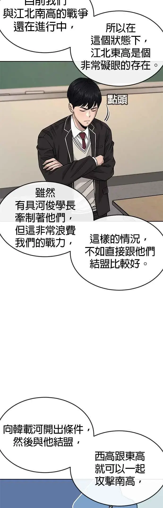 漫画《任务至上主义》第44话 白彩琳超爱金秀贤哈哈第45张图