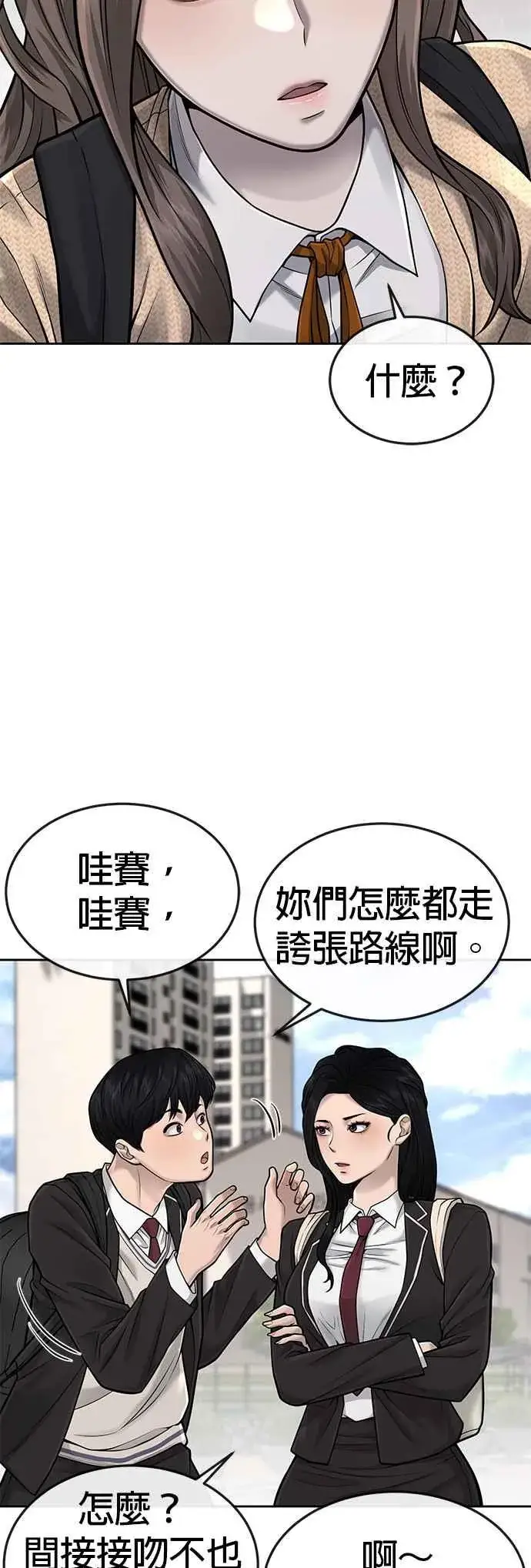漫画《任务至上主义》第44话 白彩琳超爱金秀贤哈哈第5张图