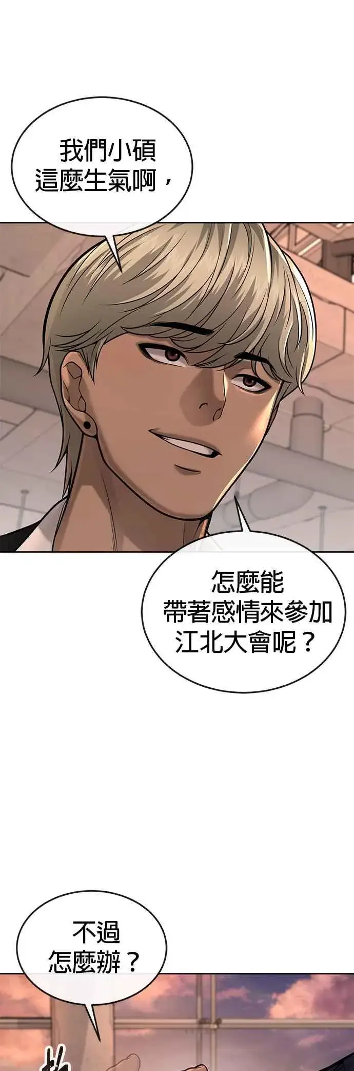 漫画《任务至上主义》第44话 白彩琳超爱金秀贤哈哈第57张图