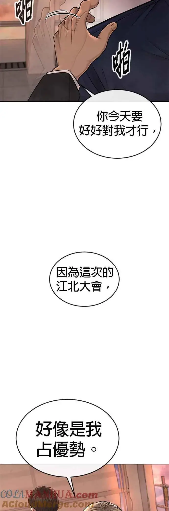 漫画《任务至上主义》第44话 白彩琳超爱金秀贤哈哈第58张图