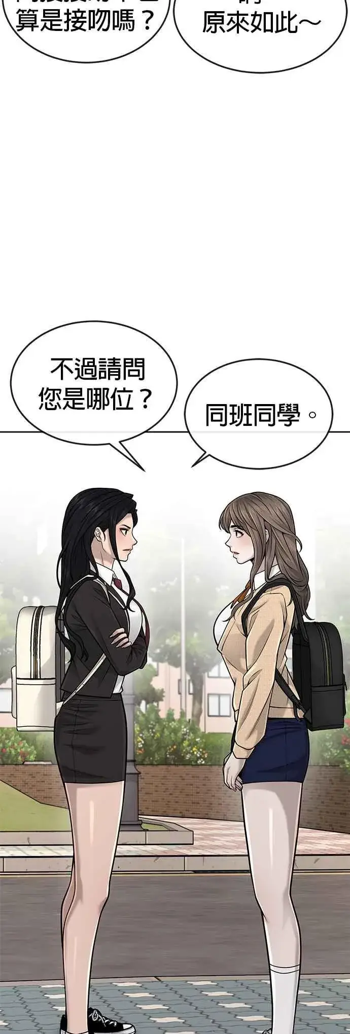 漫画《任务至上主义》第44话 白彩琳超爱金秀贤哈哈第6张图