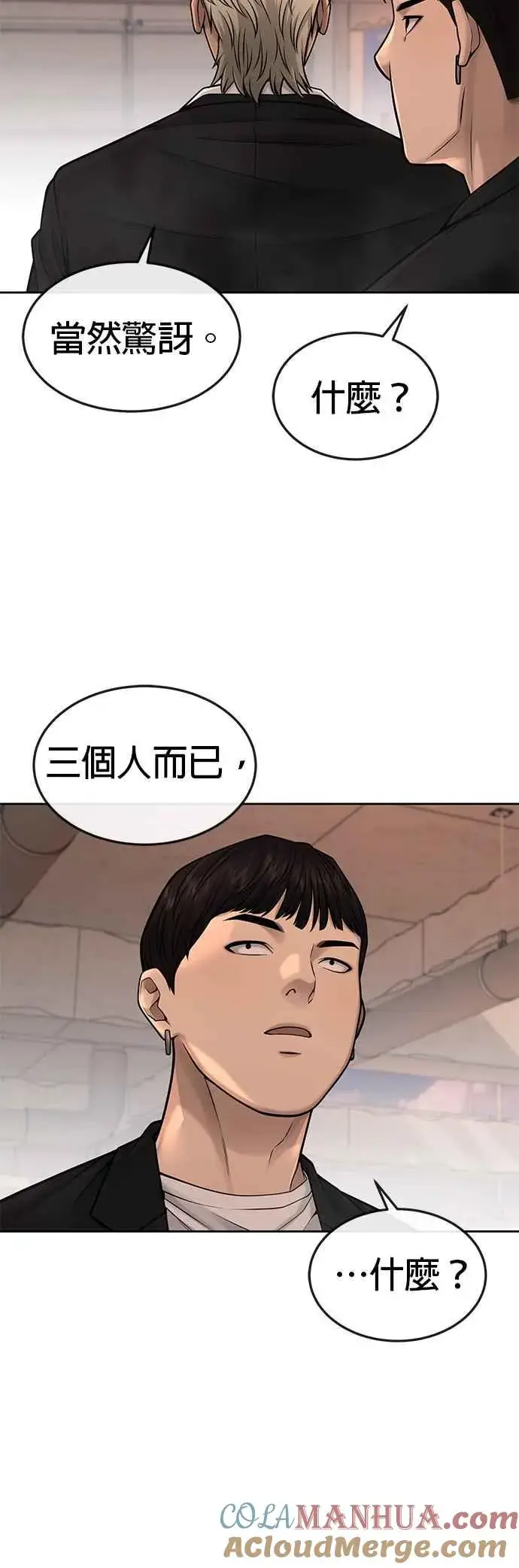 漫画《任务至上主义》第44话 白彩琳超爱金秀贤哈哈第64张图