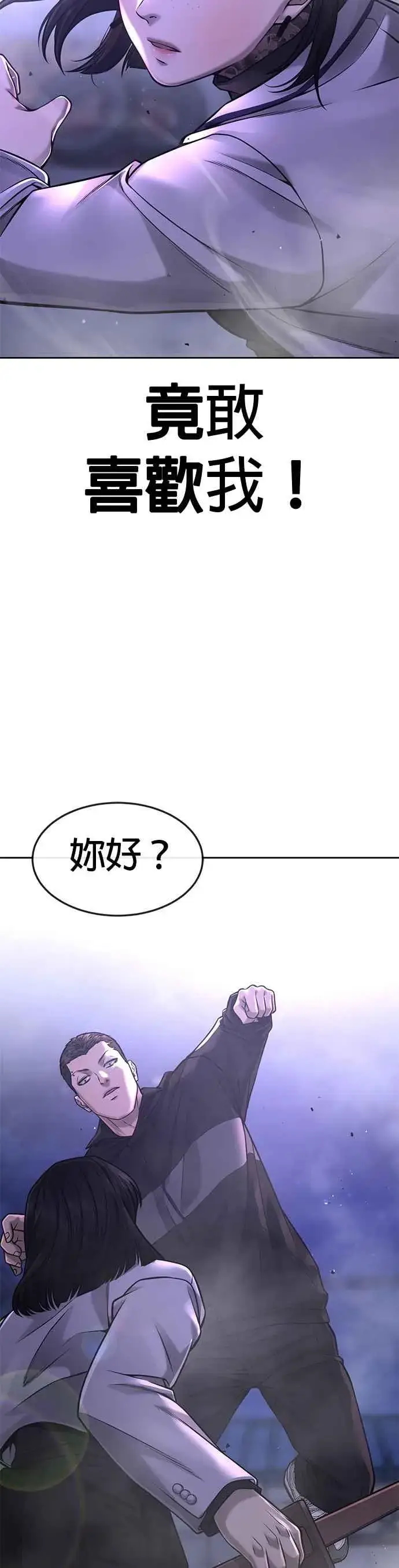 漫画《任务至上主义》第61话 我体内的东西又开始蠢动第32张图