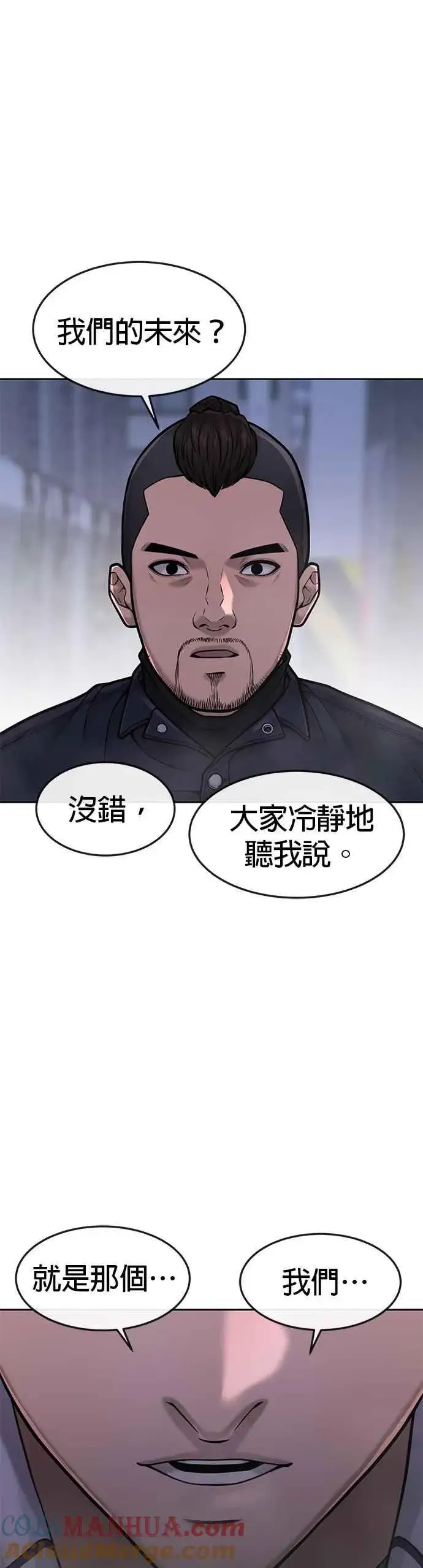 漫画《任务至上主义》第61话 我体内的东西又开始蠢动第4张图