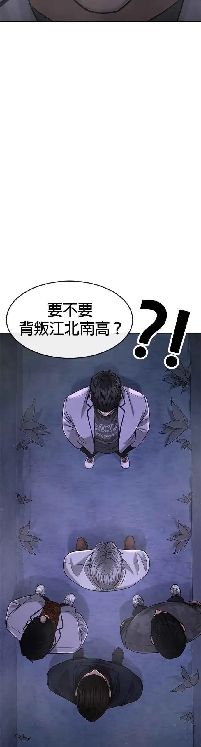 漫画《任务至上主义》第61话 我体内的东西又开始蠢动第5张图