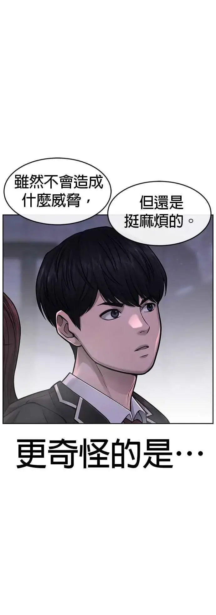 漫画《任务至上主义》第61话 我体内的东西又开始蠢动第51张图