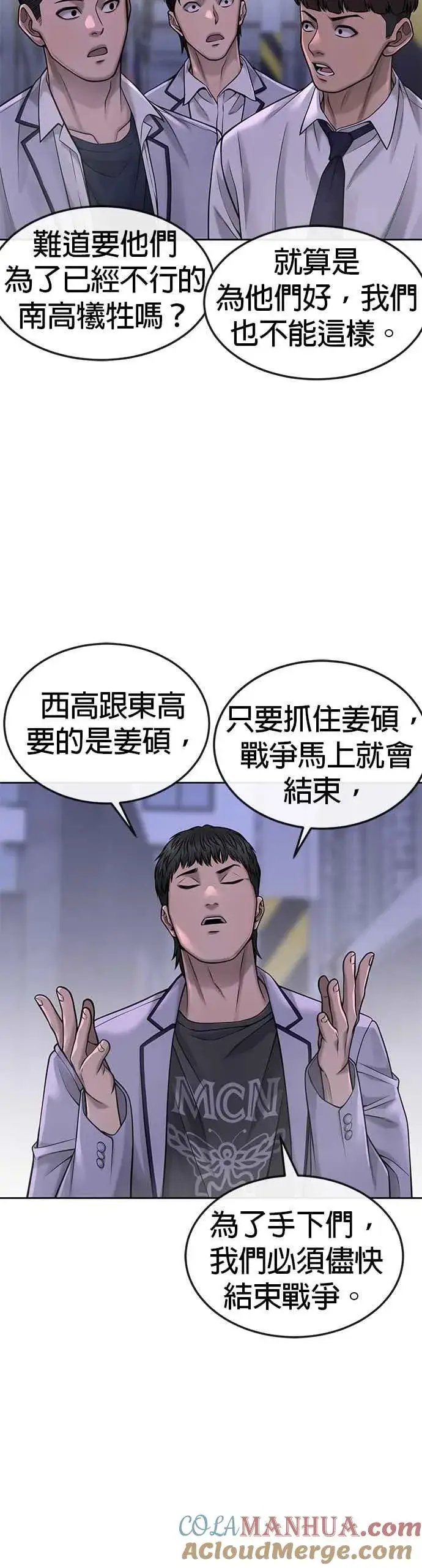 漫画《任务至上主义》第61话 我体内的东西又开始蠢动第7张图