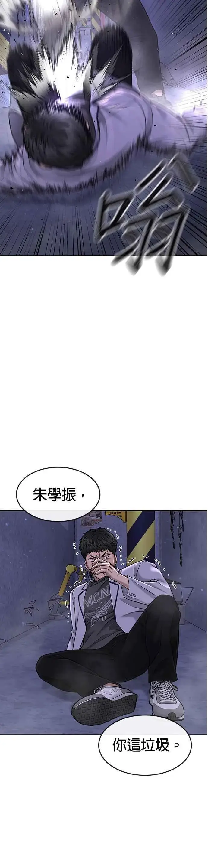 漫画《任务至上主义》第61话 我体内的东西又开始蠢动第9张图