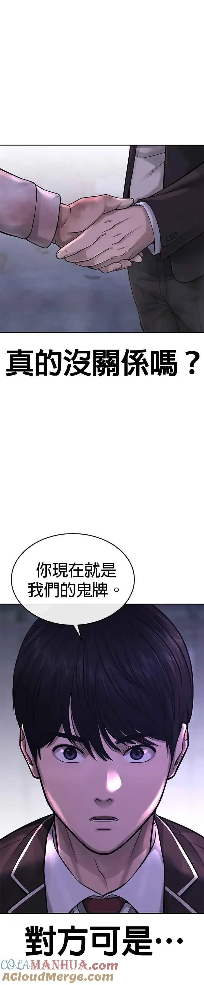 漫画《任务至上主义》第62话 你还真当我是白痴啦第13张图