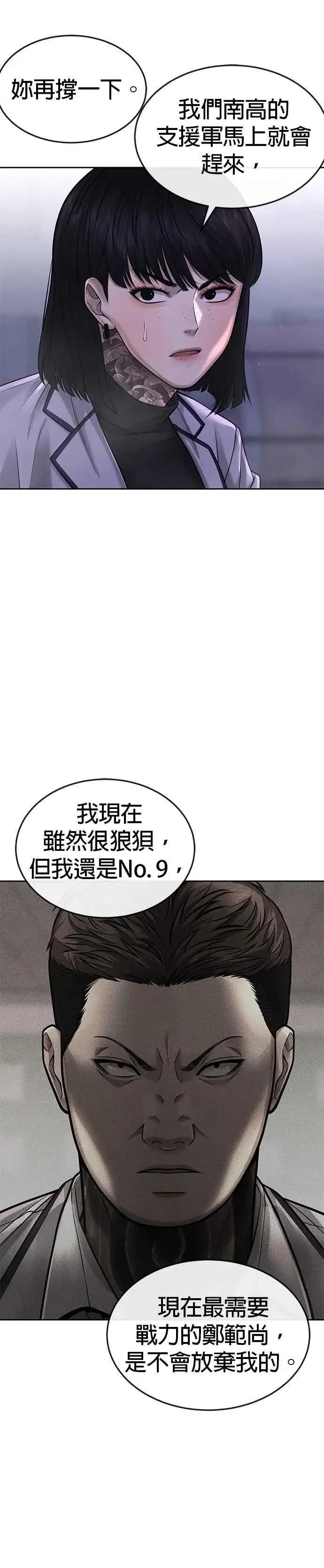 漫画《任务至上主义》第62话 你还真当我是白痴啦第17张图