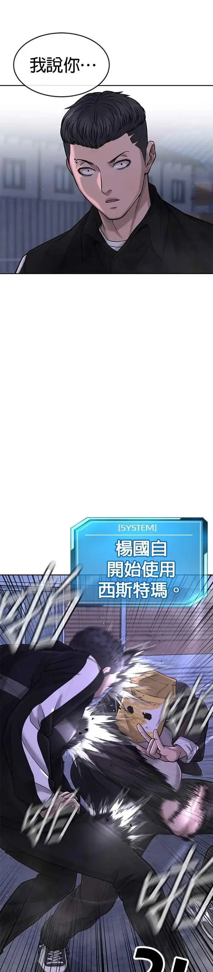 漫画《任务至上主义》第62话 你还真当我是白痴啦第21张图