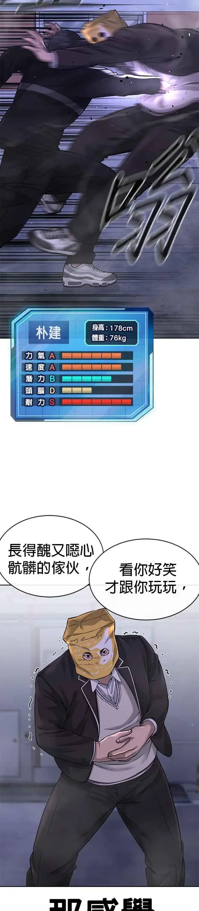 漫画《任务至上主义》第62话 你还真当我是白痴啦第23张图