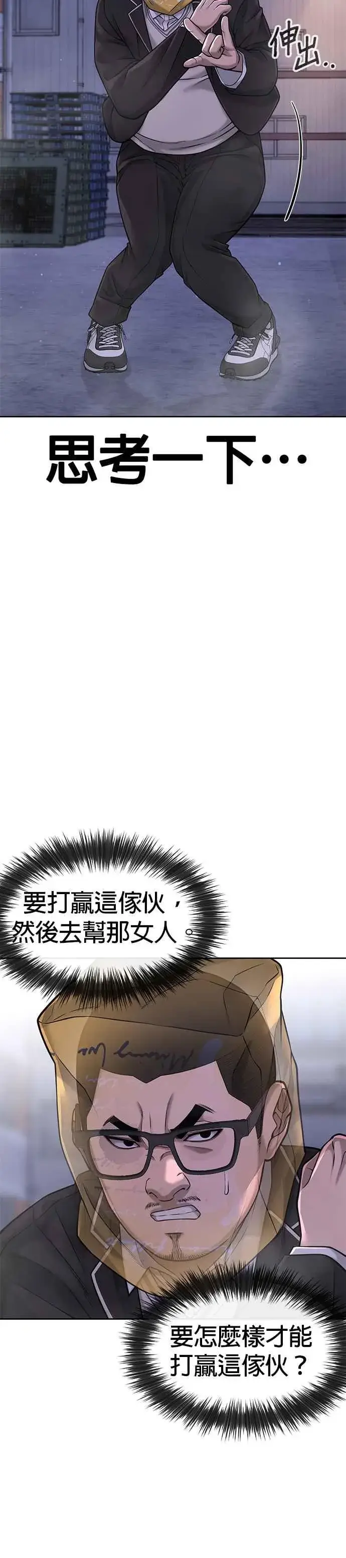 漫画《任务至上主义》第62话 你还真当我是白痴啦第27张图