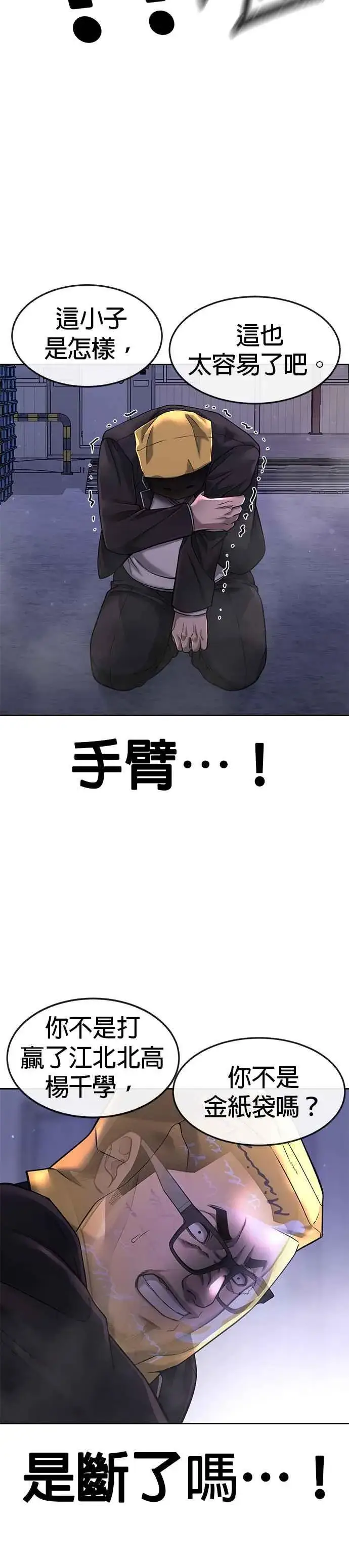 漫画《任务至上主义》第62话 你还真当我是白痴啦第29张图