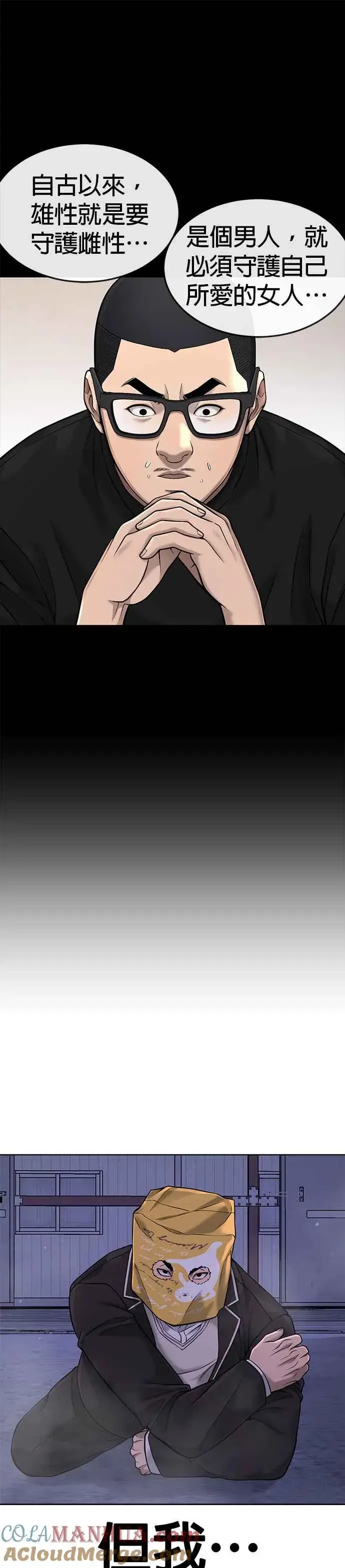 漫画《任务至上主义》第62话 你还真当我是白痴啦第37张图