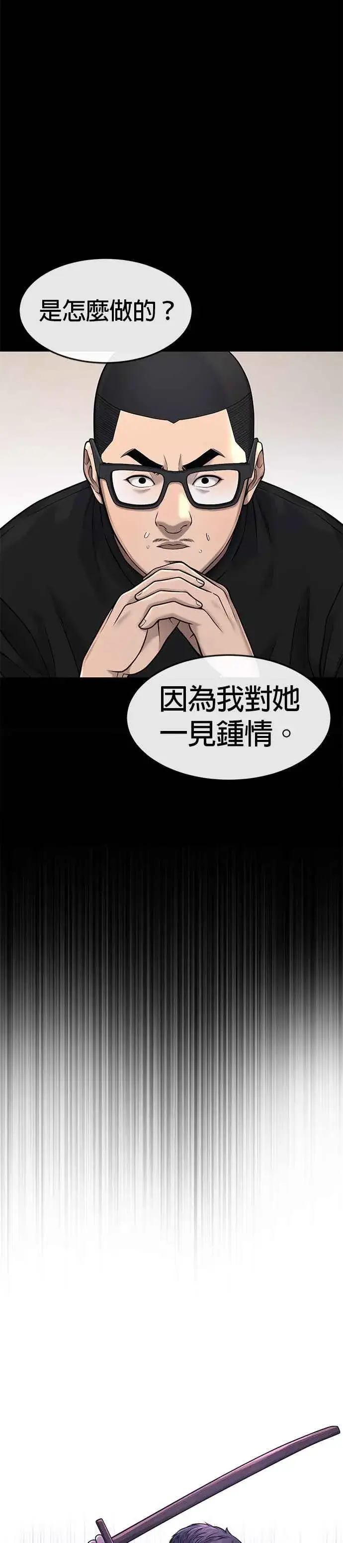 漫画《任务至上主义》第62话 你还真当我是白痴啦第44张图