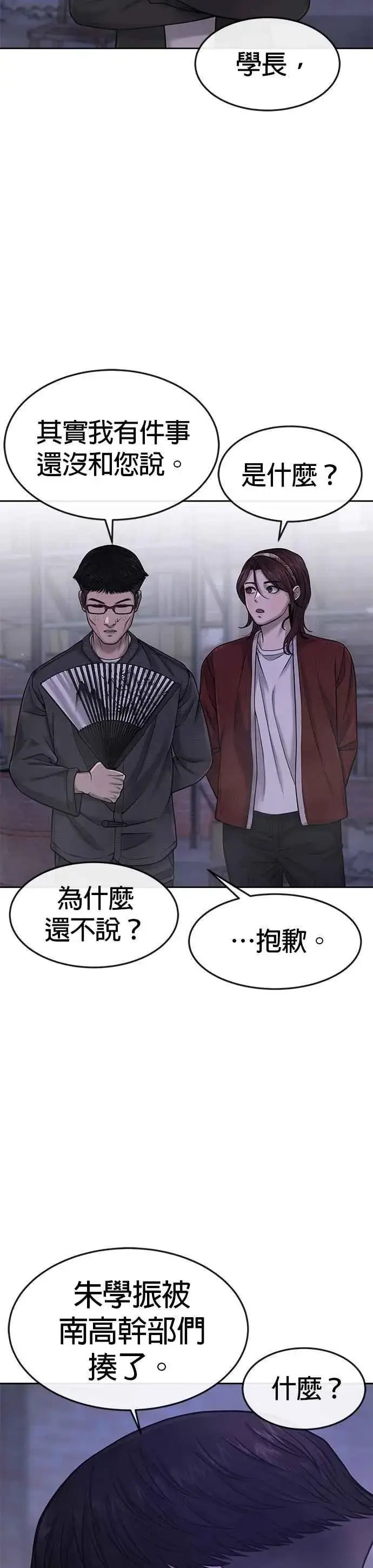 漫画《任务至上主义》第62话 你还真当我是白痴啦第5张图