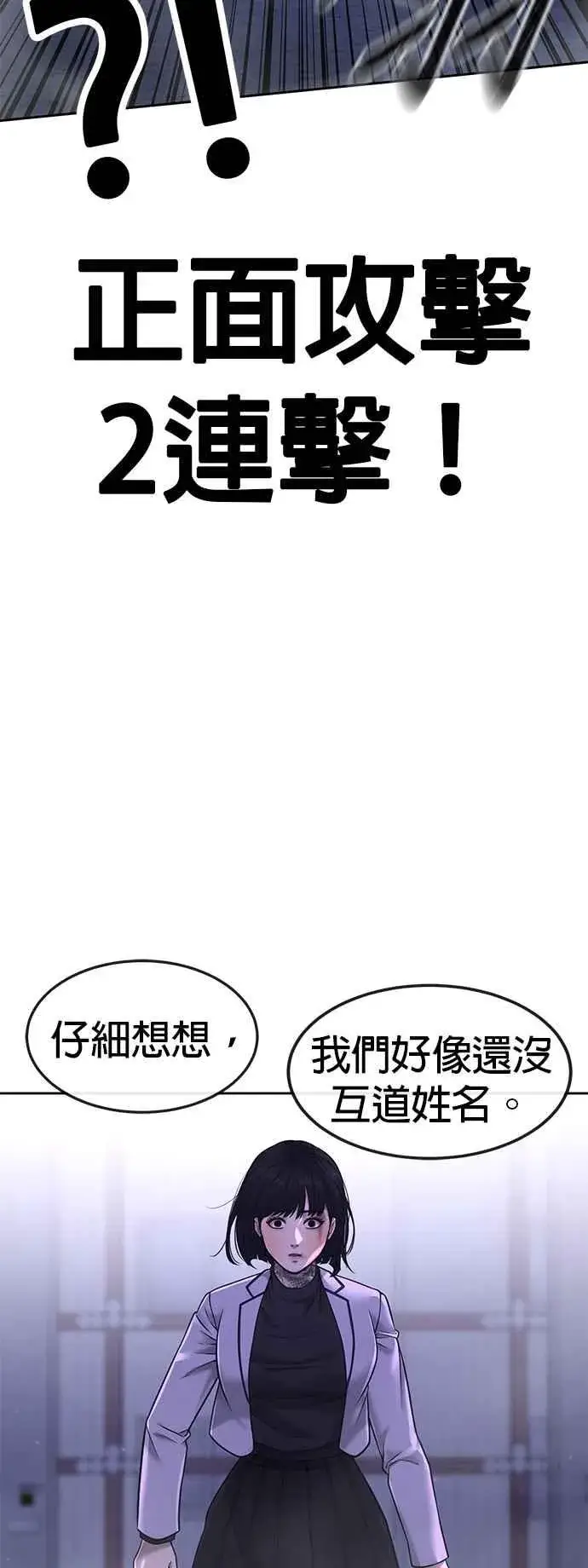 漫画《任务至上主义》第62话 你还真当我是白痴啦第56张图