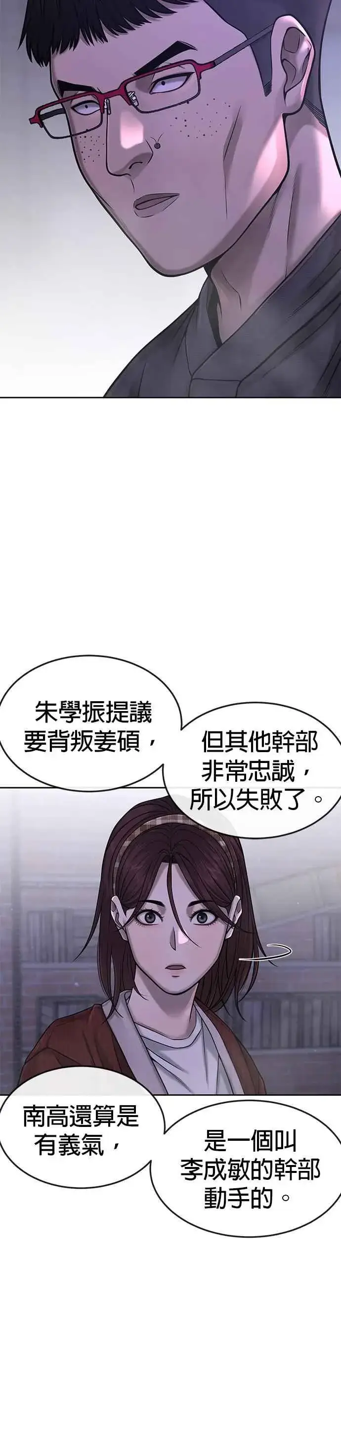 漫画《任务至上主义》第62话 你还真当我是白痴啦第6张图