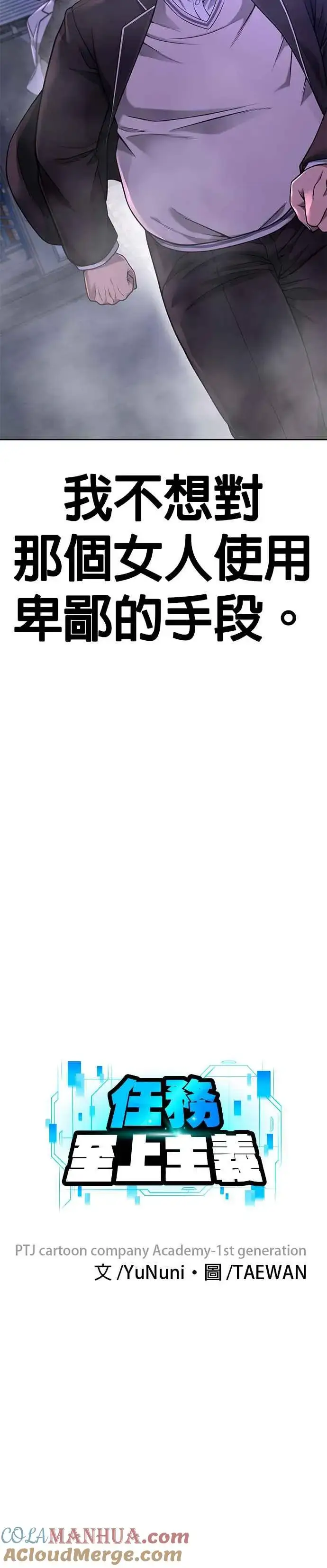 漫画《任务至上主义》第63话 他干嘛啊，真是第10张图