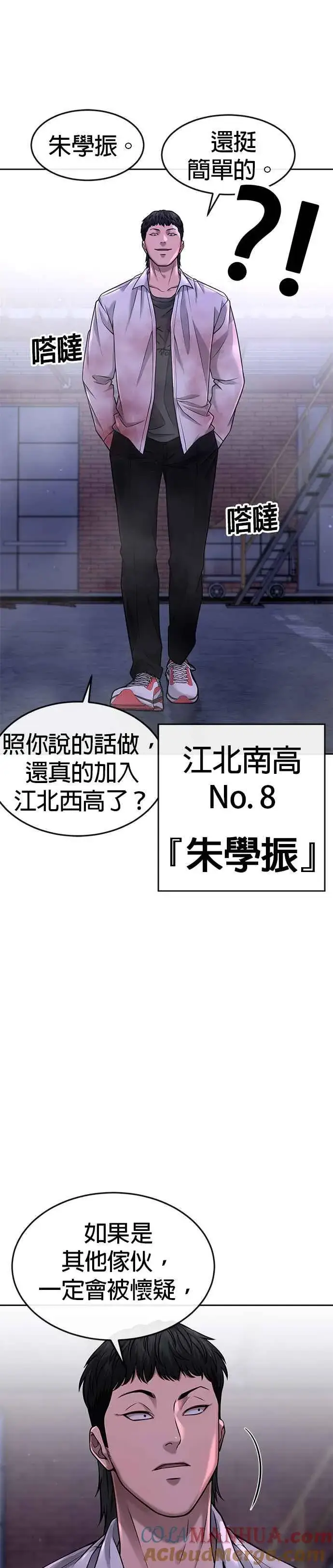 漫画《任务至上主义》第63话 他干嘛啊，真是第13张图