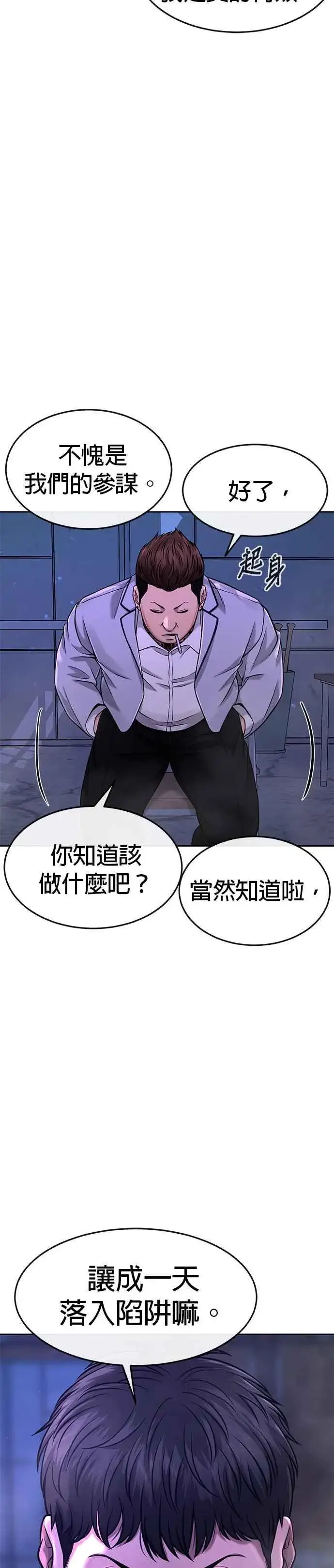 漫画《任务至上主义》第63话 他干嘛啊，真是第15张图