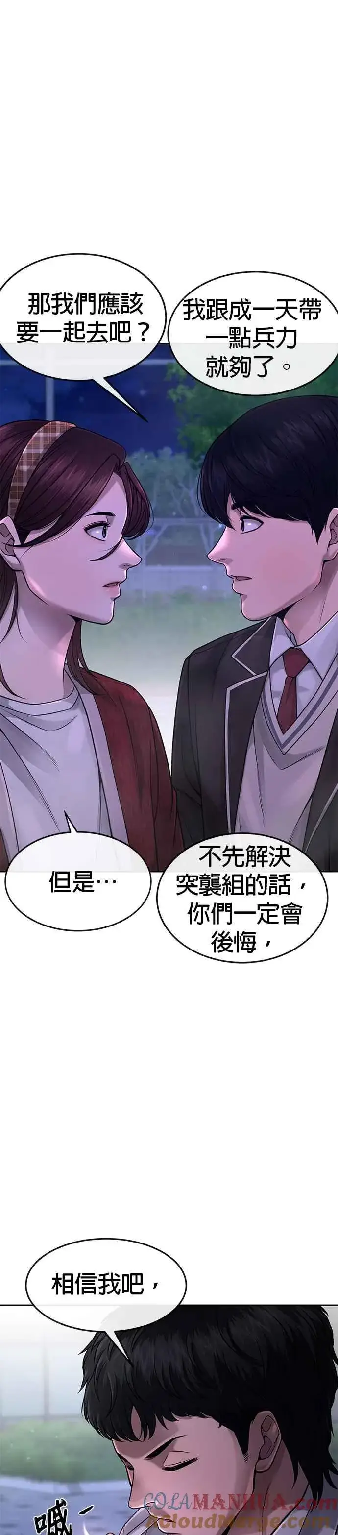 漫画《任务至上主义》第63话 他干嘛啊，真是第19张图