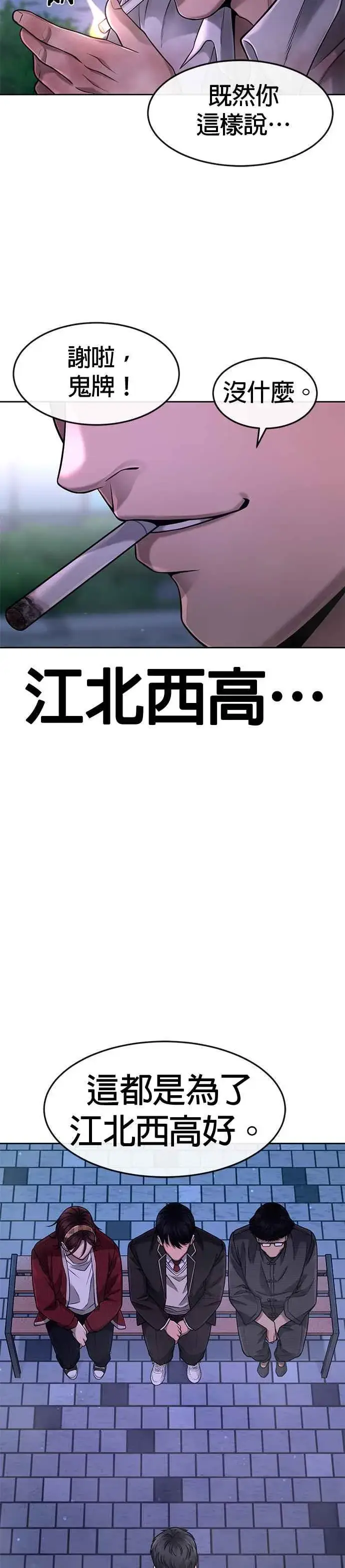 漫画《任务至上主义》第63话 他干嘛啊，真是第20张图