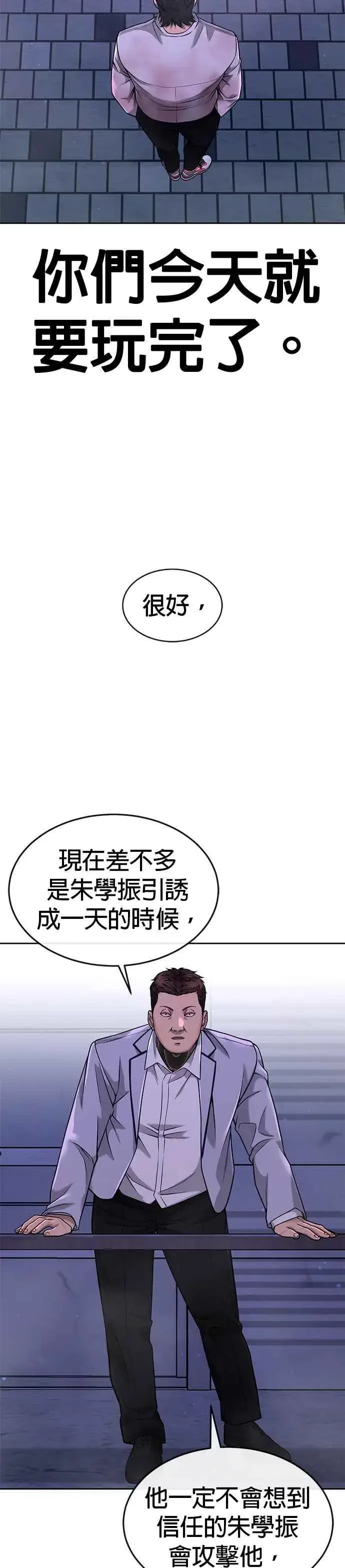 漫画《任务至上主义》第63话 他干嘛啊，真是第21张图