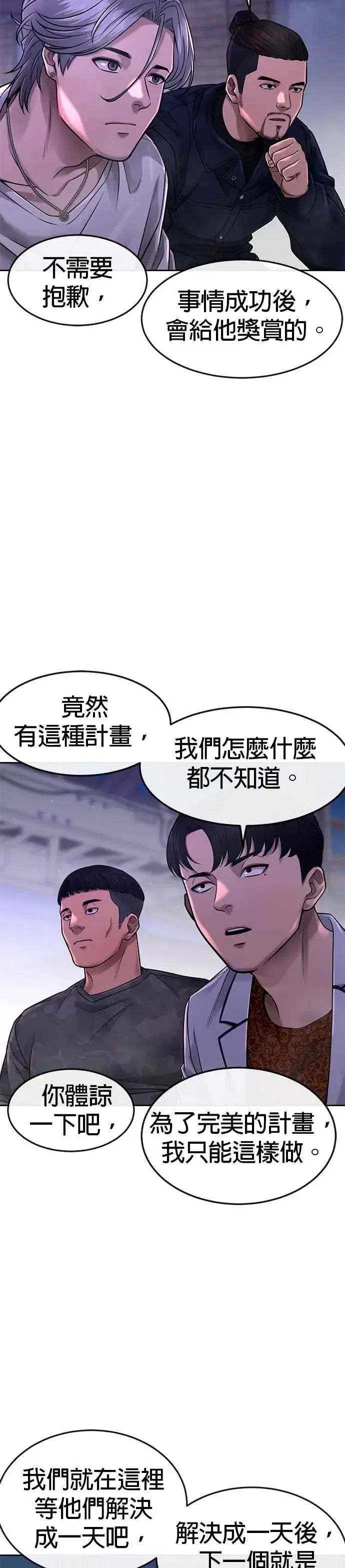漫画《任务至上主义》第63话 他干嘛啊，真是第23张图