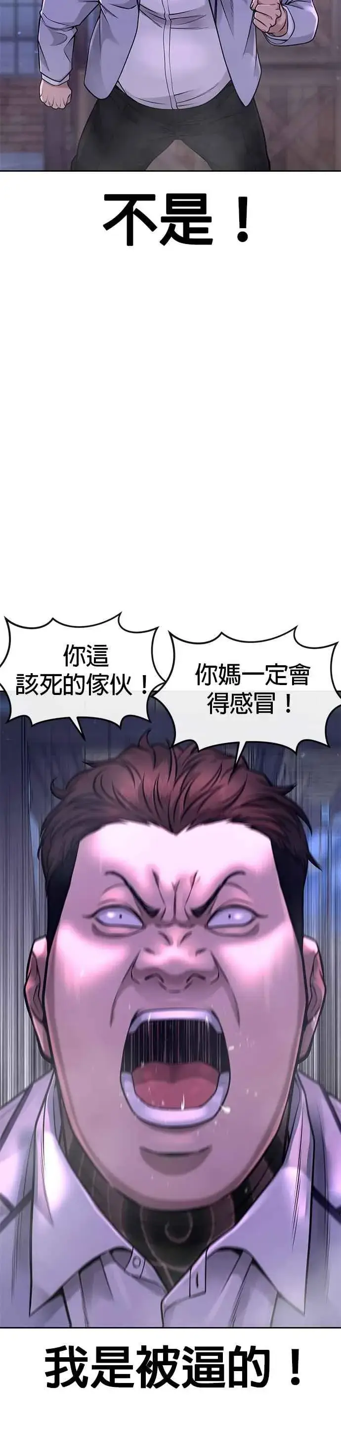 漫画《任务至上主义》第63话 他干嘛啊，真是第30张图