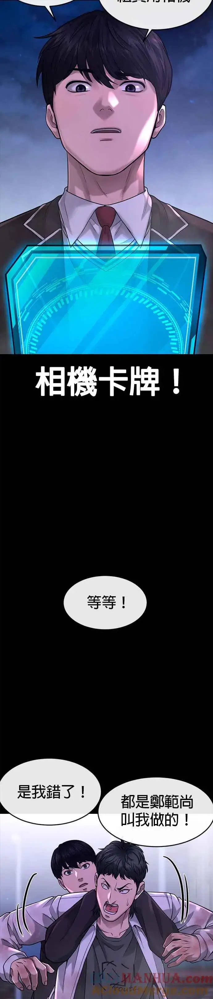 漫画《任务至上主义》第63话 他干嘛啊，真是第34张图