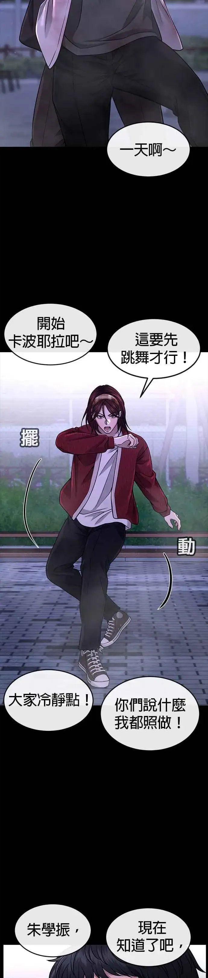 漫画《任务至上主义》第63话 他干嘛啊，真是第35张图