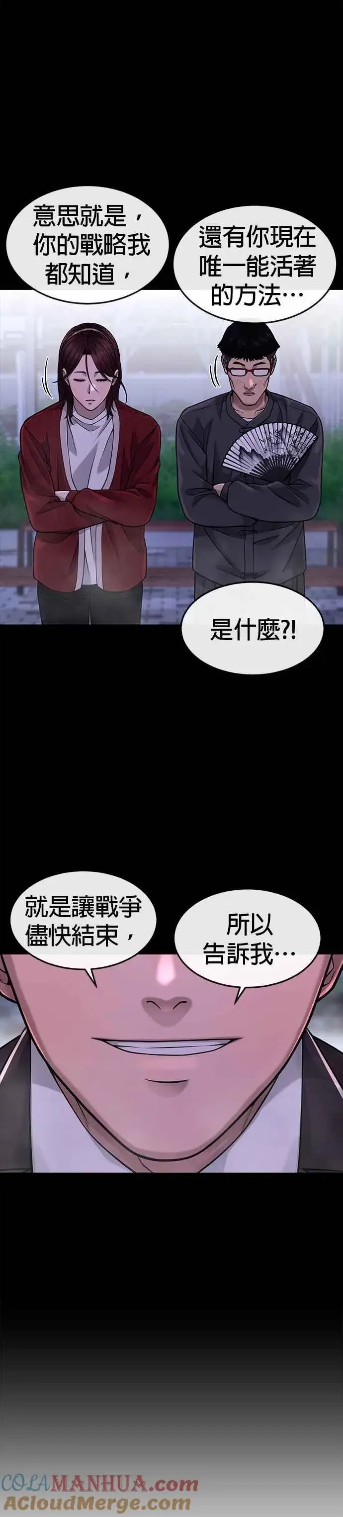 漫画《任务至上主义》第63话 他干嘛啊，真是第37张图