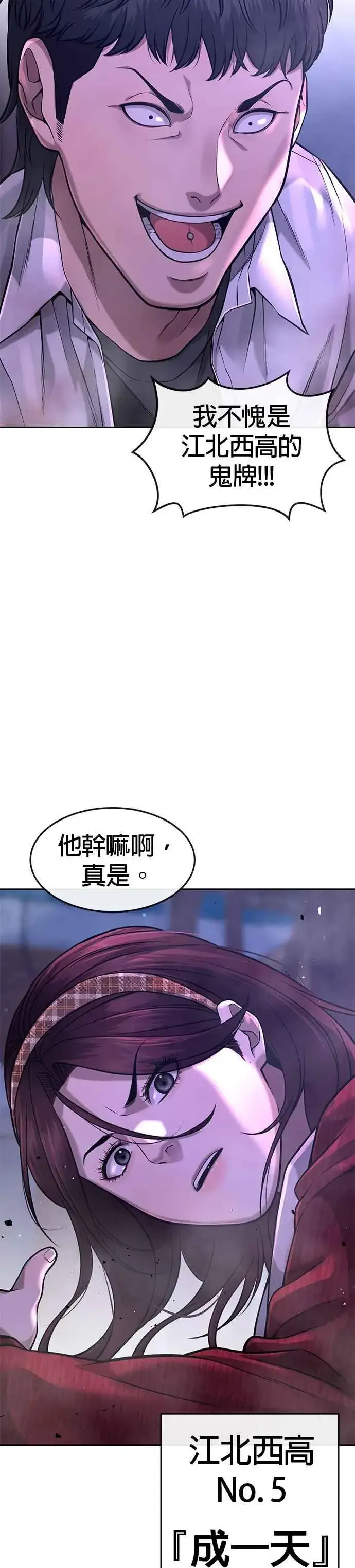 漫画《任务至上主义》第63话 他干嘛啊，真是第39张图