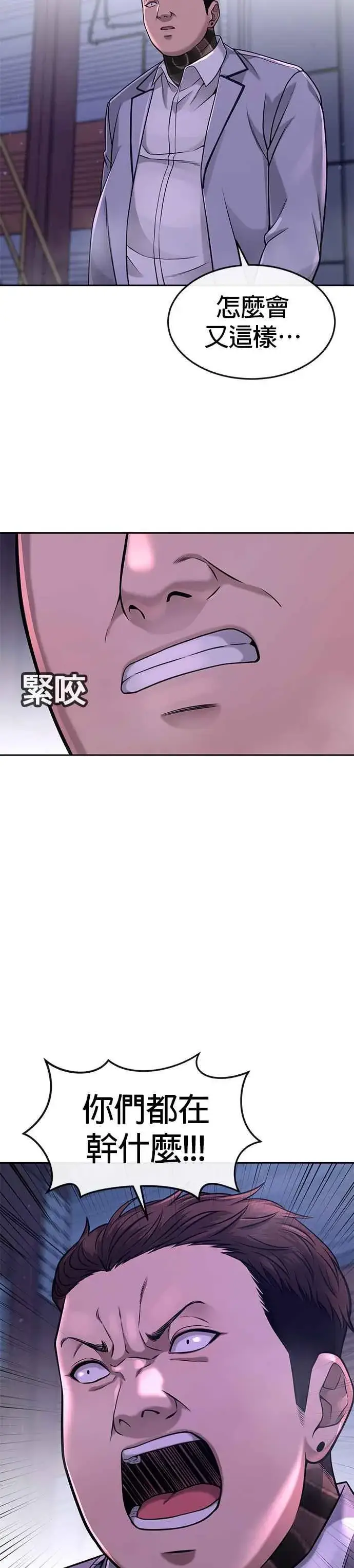 漫画《任务至上主义》第63话 他干嘛啊，真是第41张图