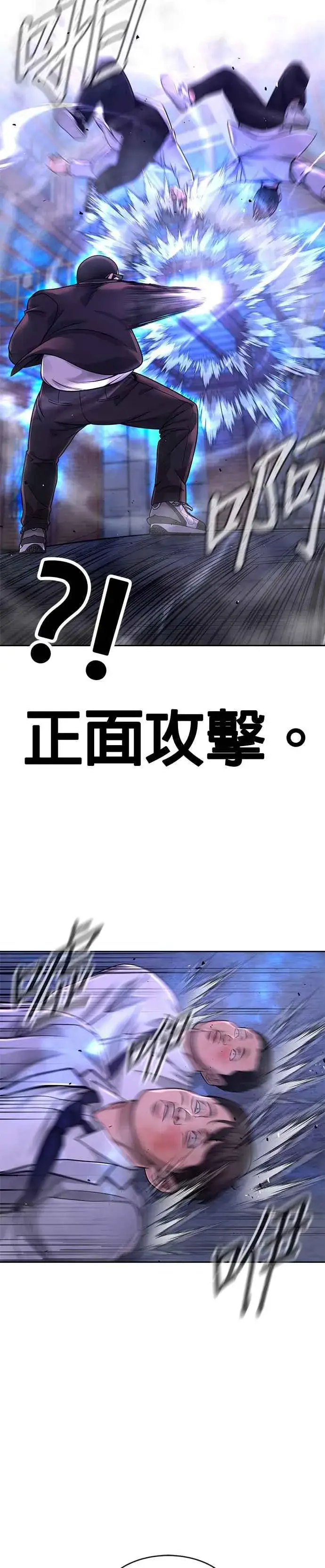 漫画《任务至上主义》第63话 他干嘛啊，真是第44张图