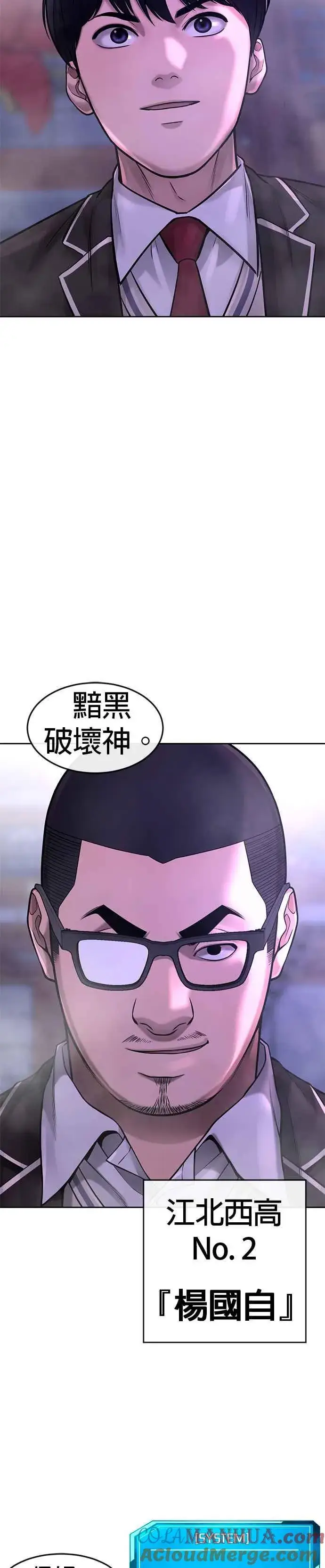 漫画《任务至上主义》第63话 他干嘛啊，真是第46张图