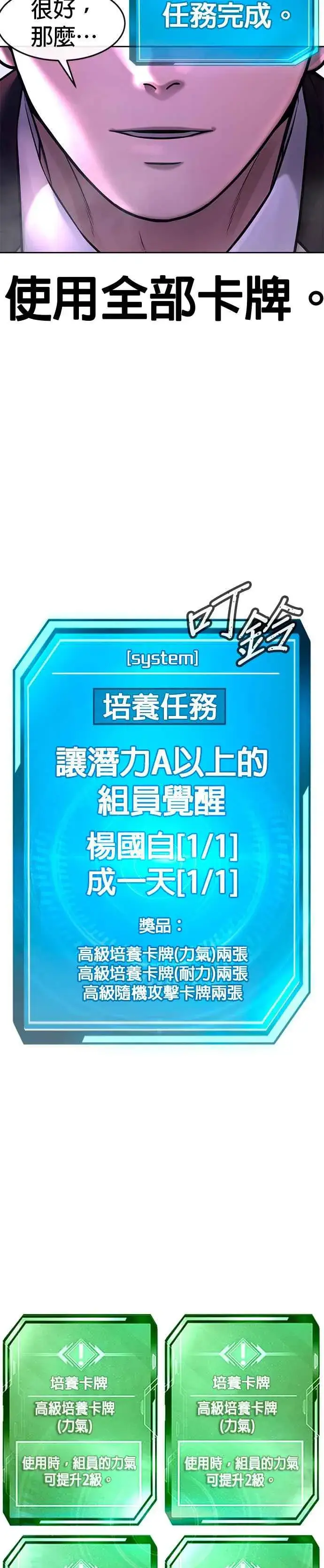 漫画《任务至上主义》第63话 他干嘛啊，真是第47张图