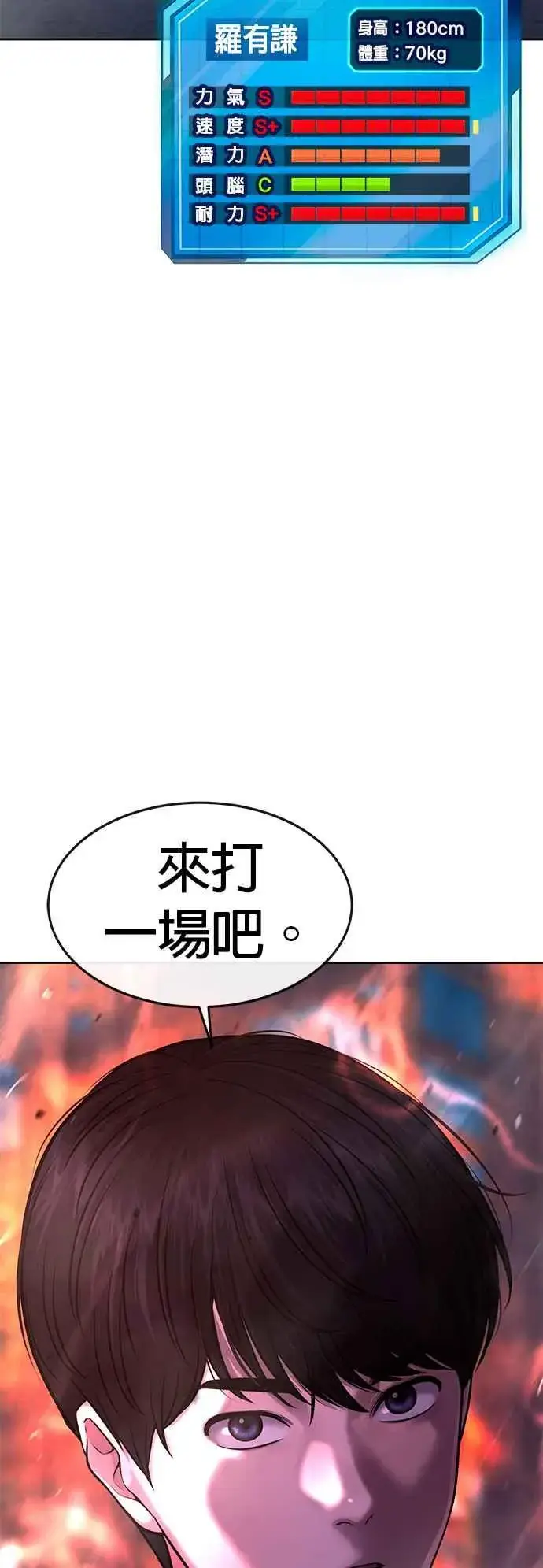 漫画《任务至上主义》第63话 他干嘛啊，真是第53张图