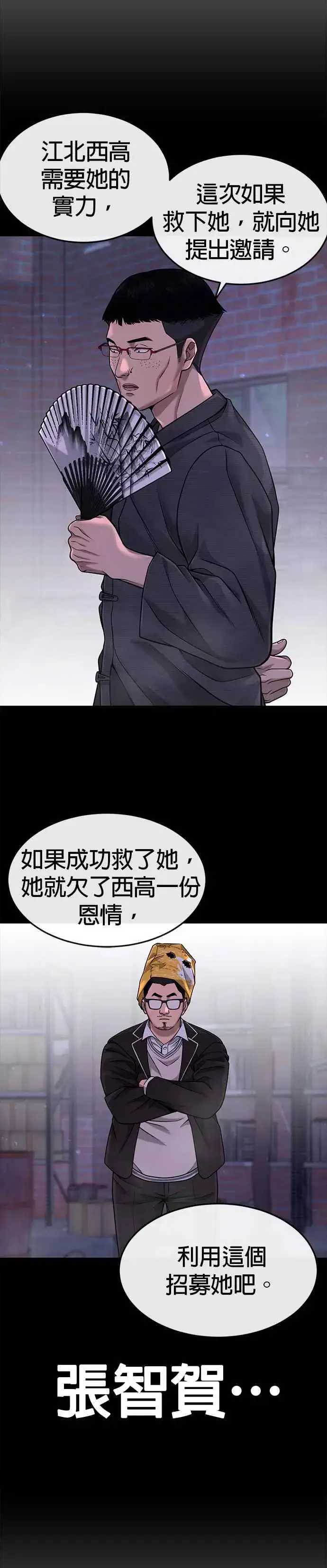 漫画《任务至上主义》第63话 他干嘛啊，真是第8张图