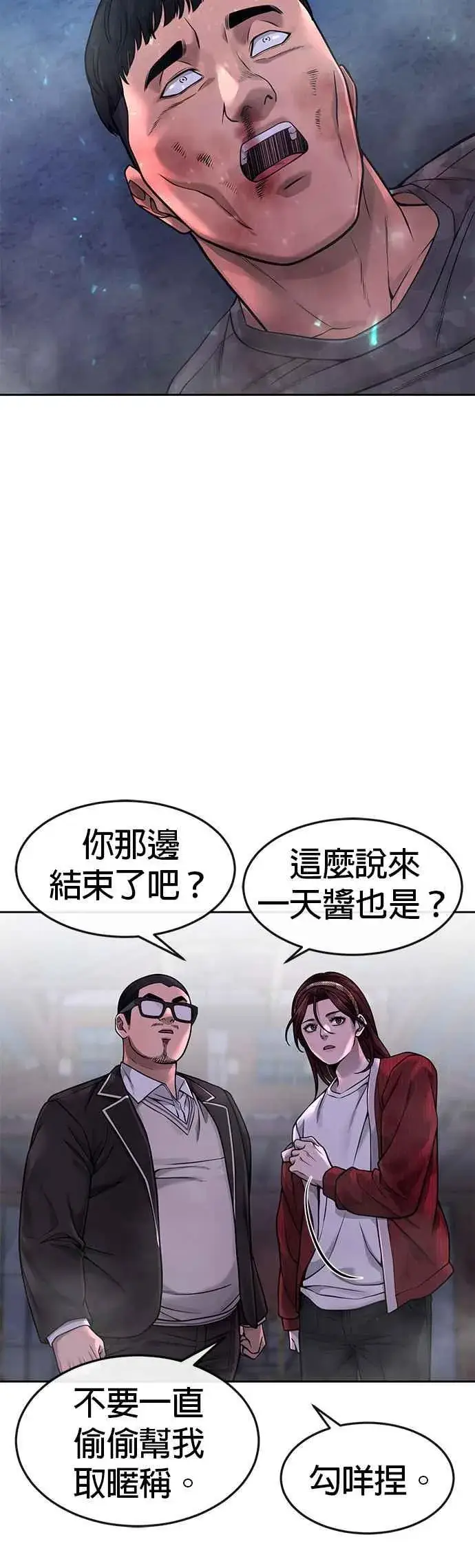 漫画《任务至上主义》第64话 这会是最后一战第11张图