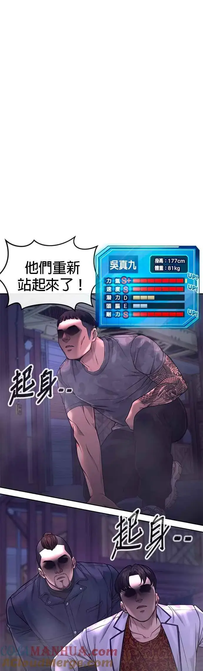 漫画《任务至上主义》第64话 这会是最后一战第13张图