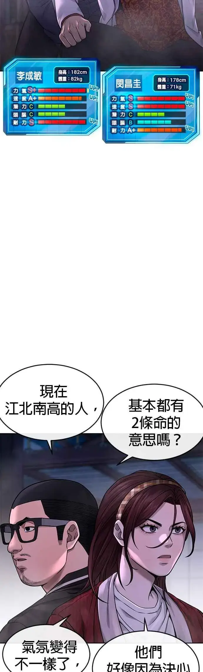 漫画《任务至上主义》第64话 这会是最后一战第14张图