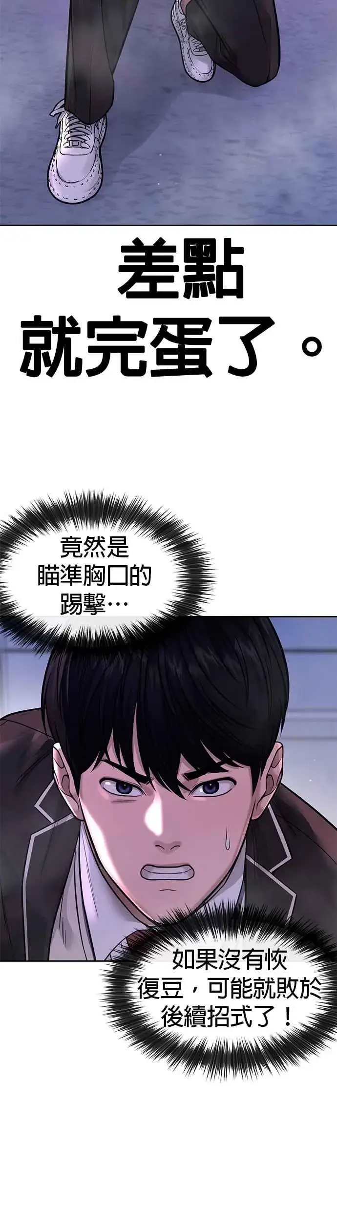 漫画《任务至上主义》第64话 这会是最后一战第30张图