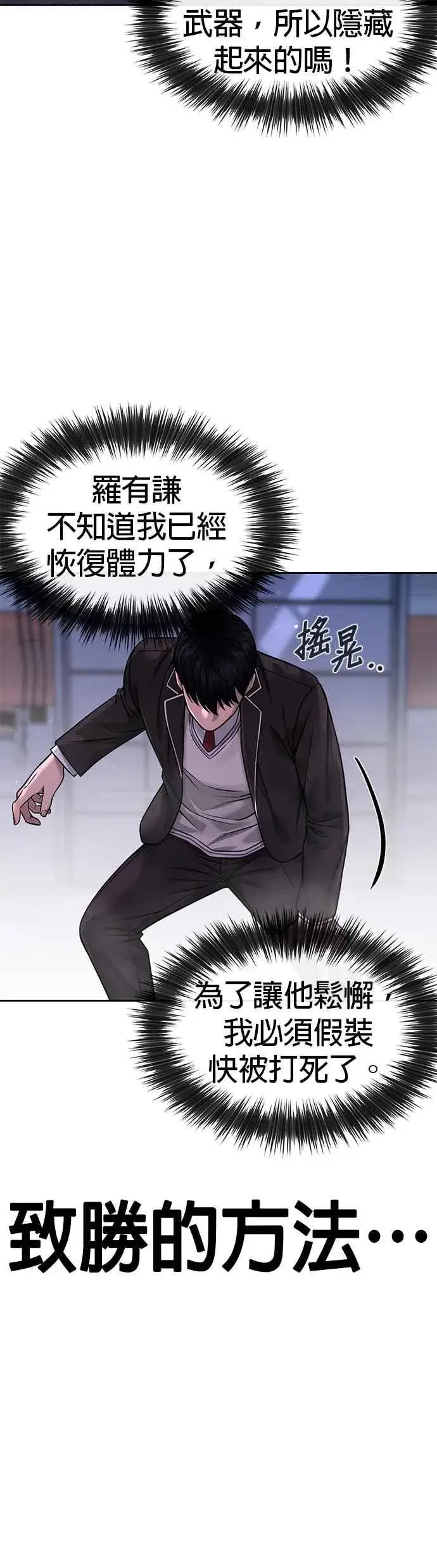 漫画《任务至上主义》第64话 这会是最后一战第32张图