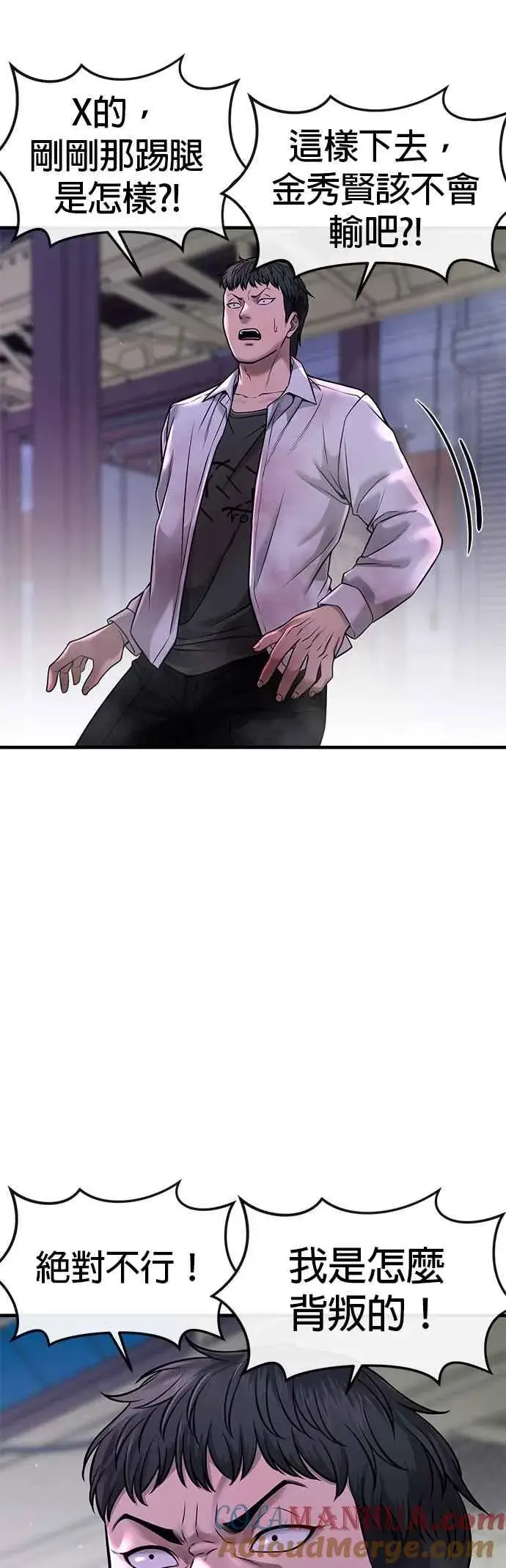 漫画《任务至上主义》第64话 这会是最后一战第34张图
