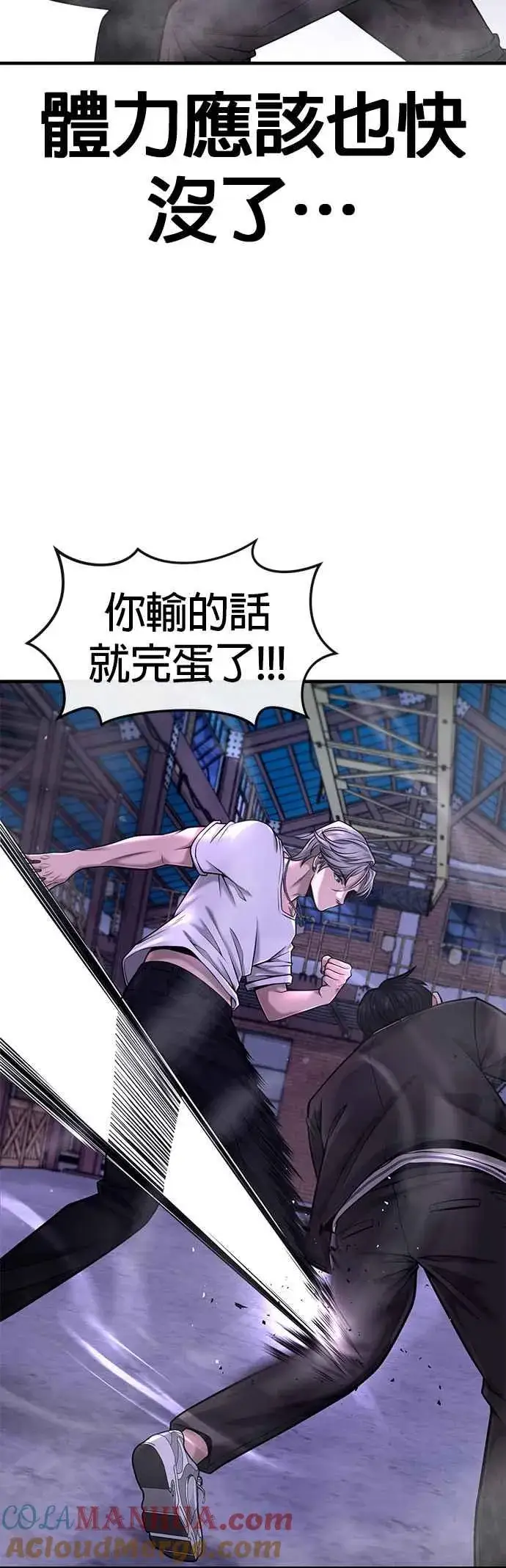 漫画《任务至上主义》第64话 这会是最后一战第37张图