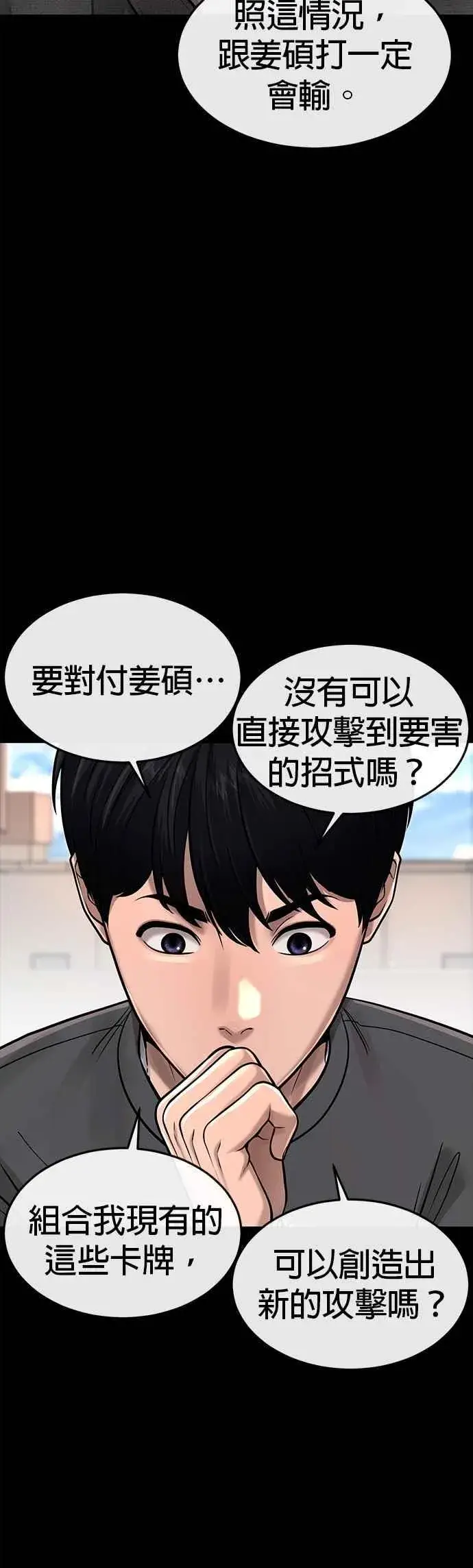 漫画《任务至上主义》第64话 这会是最后一战第47张图